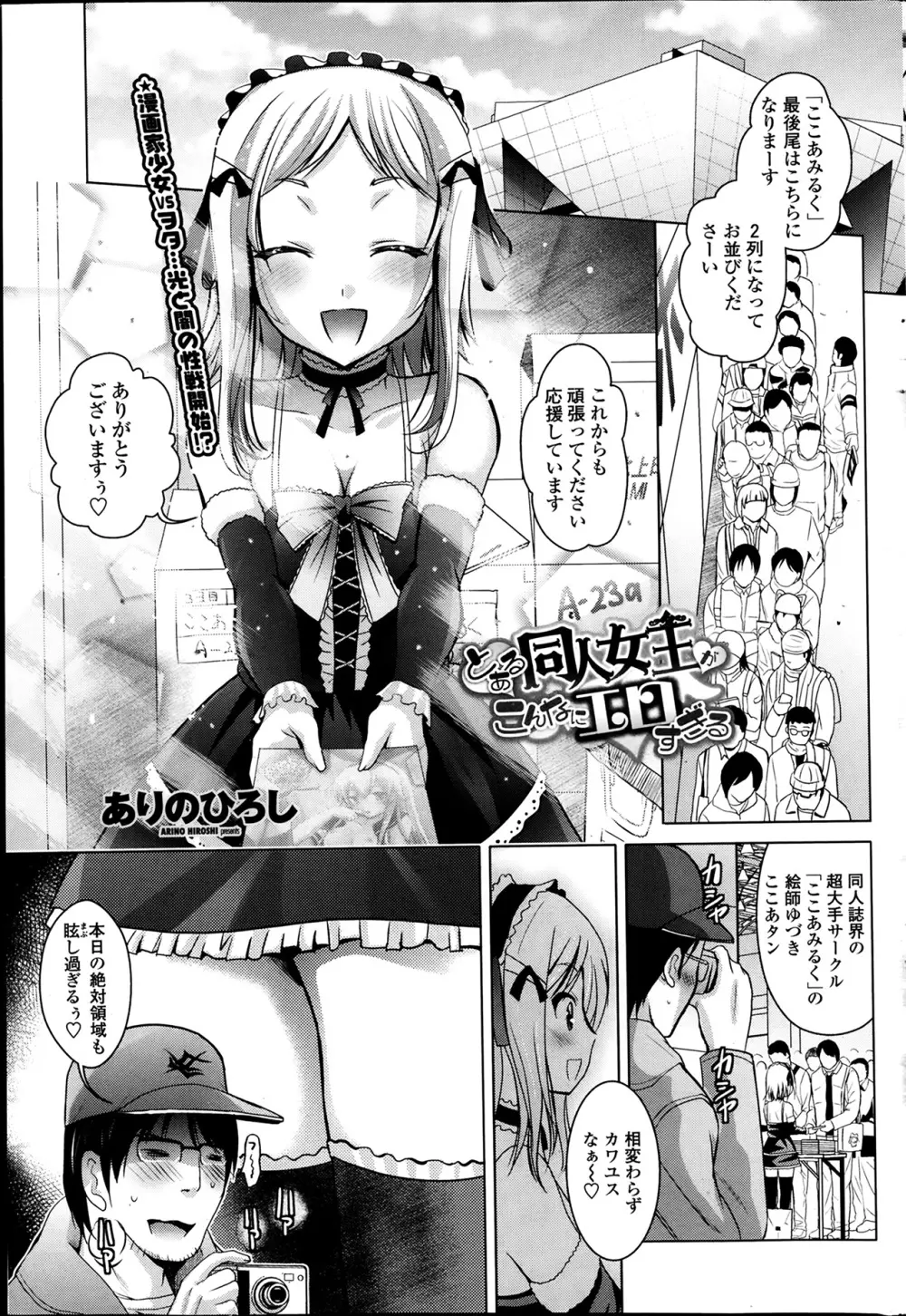 COMIC ペンギンクラブ山賊版 2014年2月号 Page.75