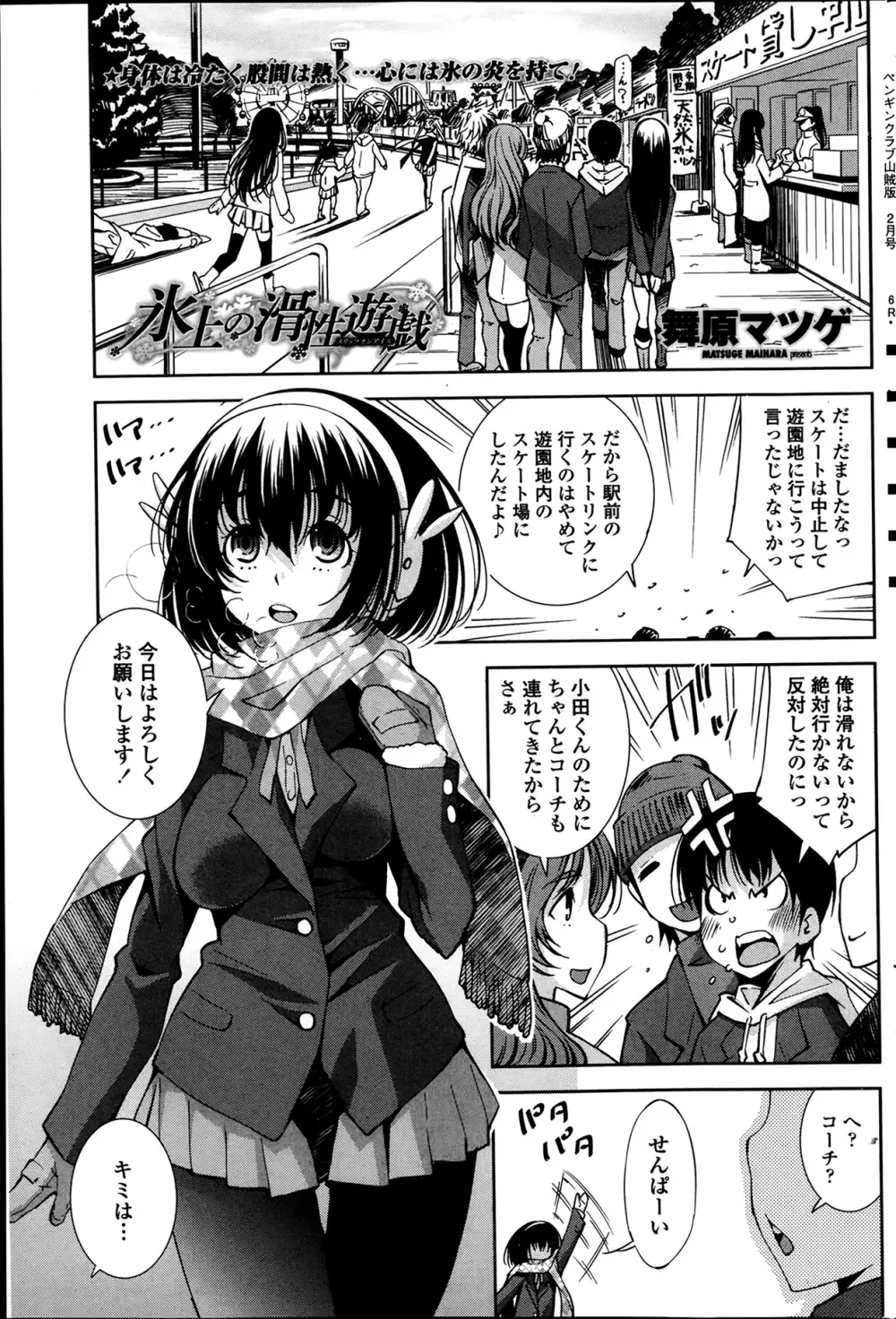 COMIC ペンギンクラブ山賊版 2014年2月号 Page.95