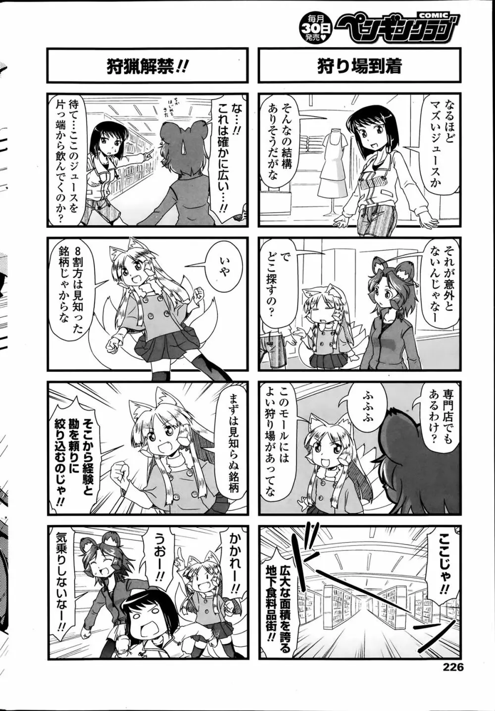 COMIC ペンギンクラブ 2014年2月号 Page.226