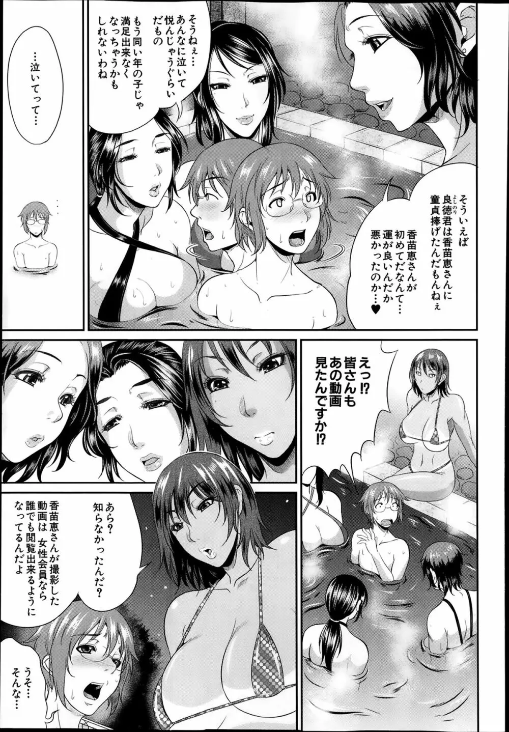 コミックミルフ 2014年2月号 Vol.16 Page.115