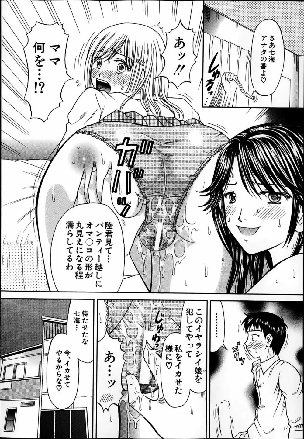 コミックミルフ 2014年2月号 Vol.16 Page.242