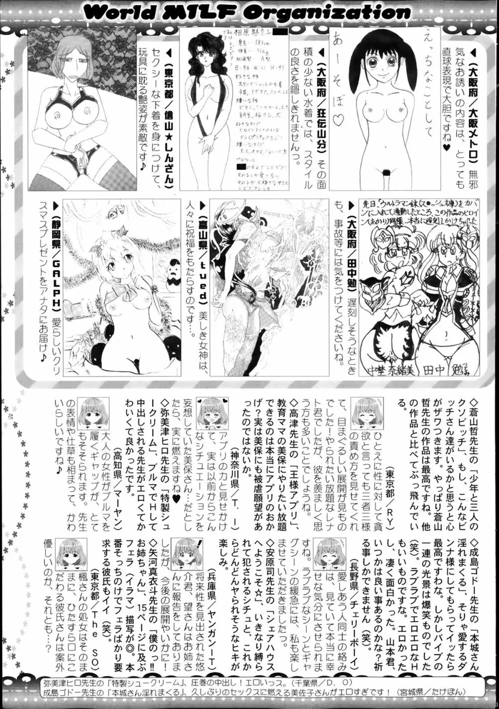 コミックミルフ 2014年2月号 Vol.16 Page.269