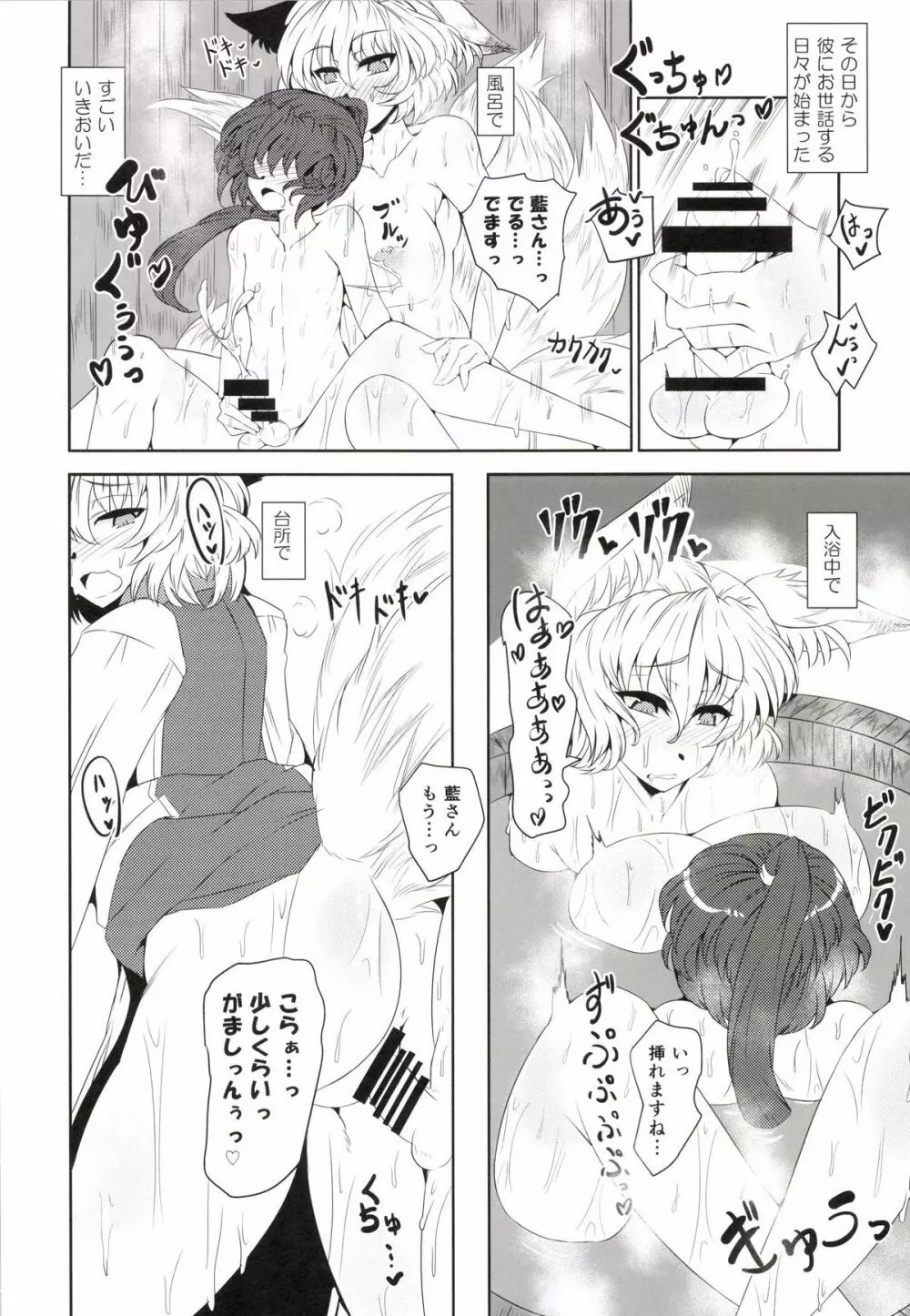 稲荷おろし Page.12