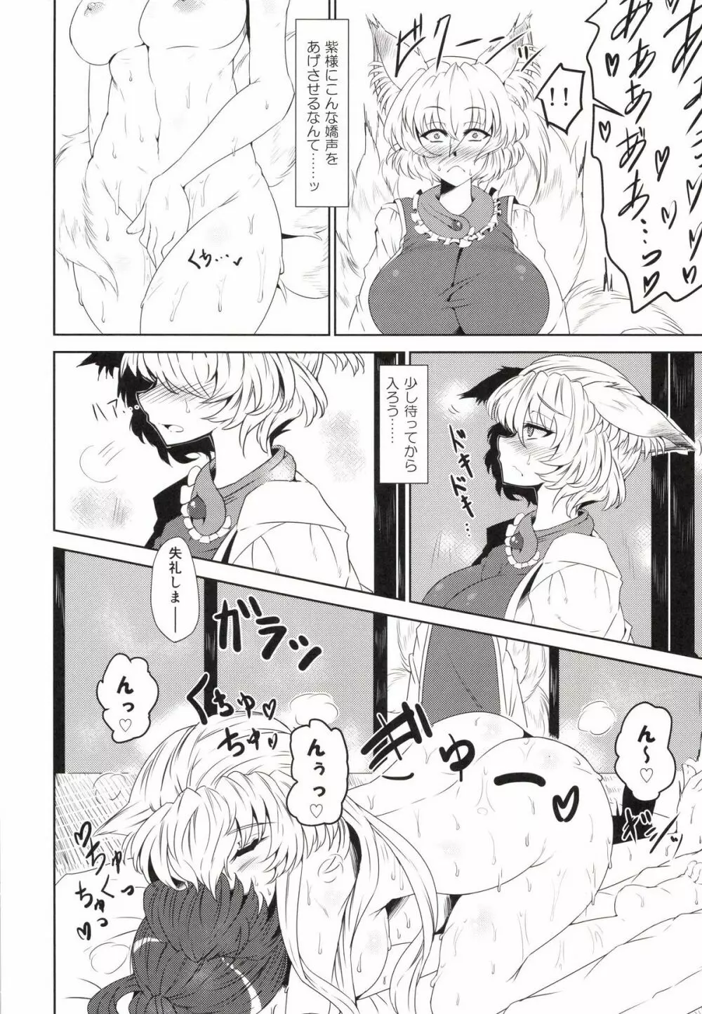 稲荷おろし Page.6