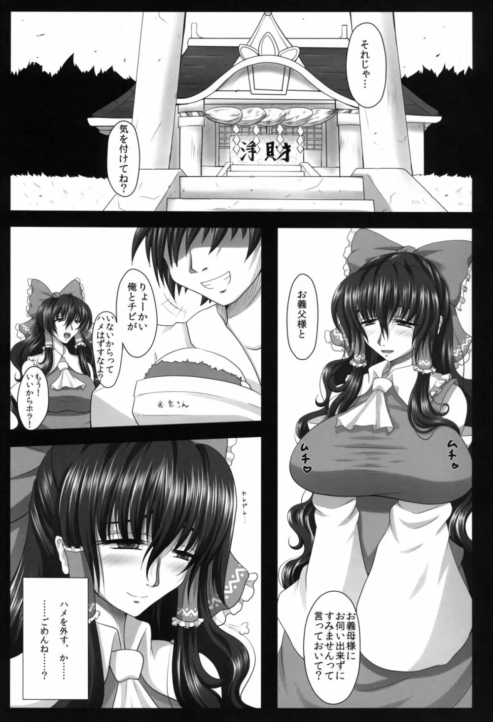 淫熟媚肉巫女妻霊夢~牝乳搾り輪姦編~ Page.2
