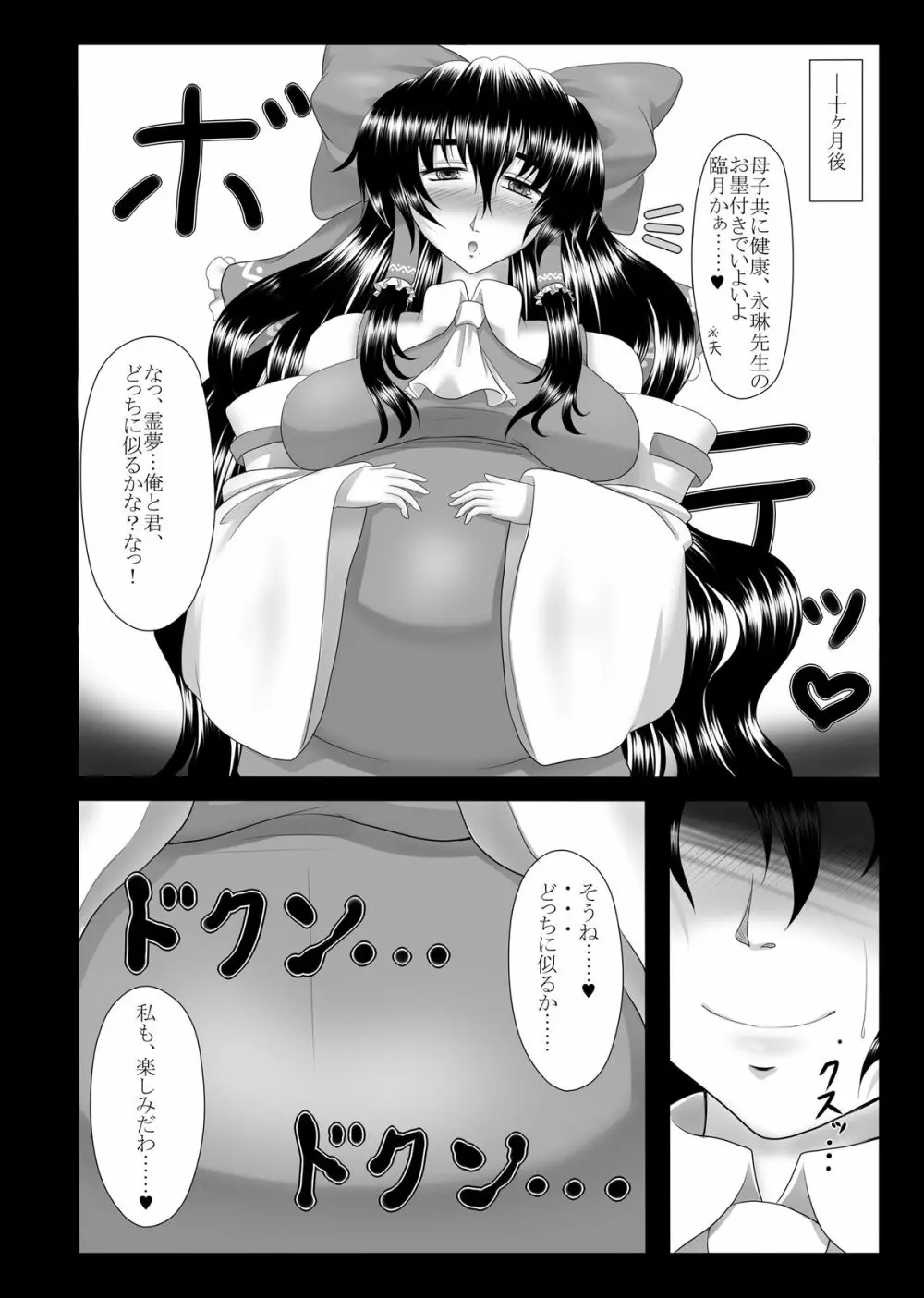 淫熟媚肉巫女妻霊夢～寝取り孕ませ編～ Page.25