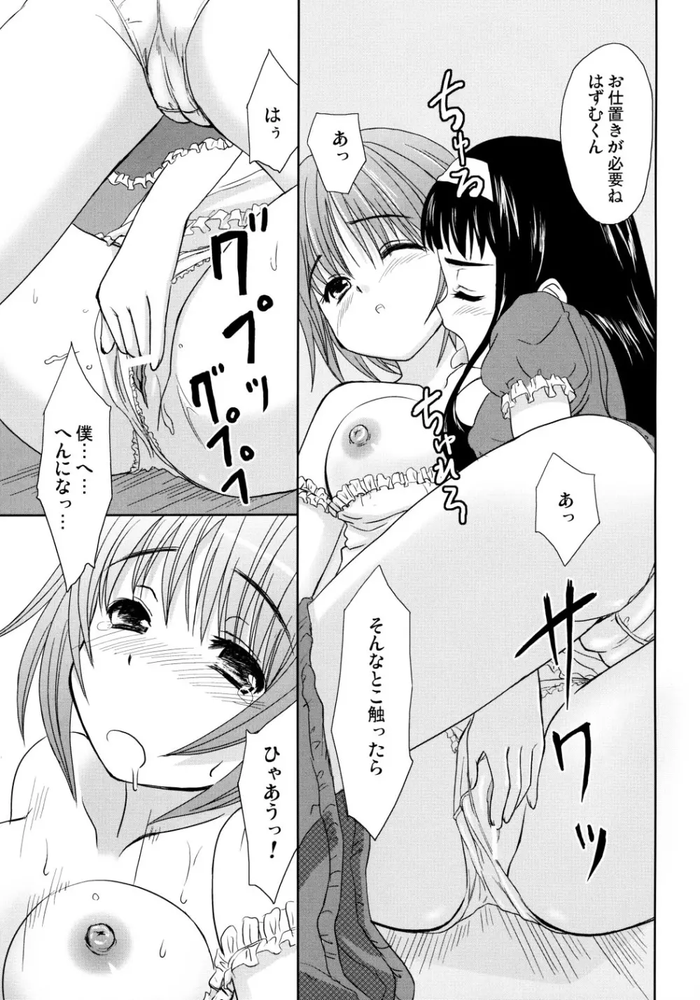 HQN～はずむきゅん独り占め計画～ Page.12