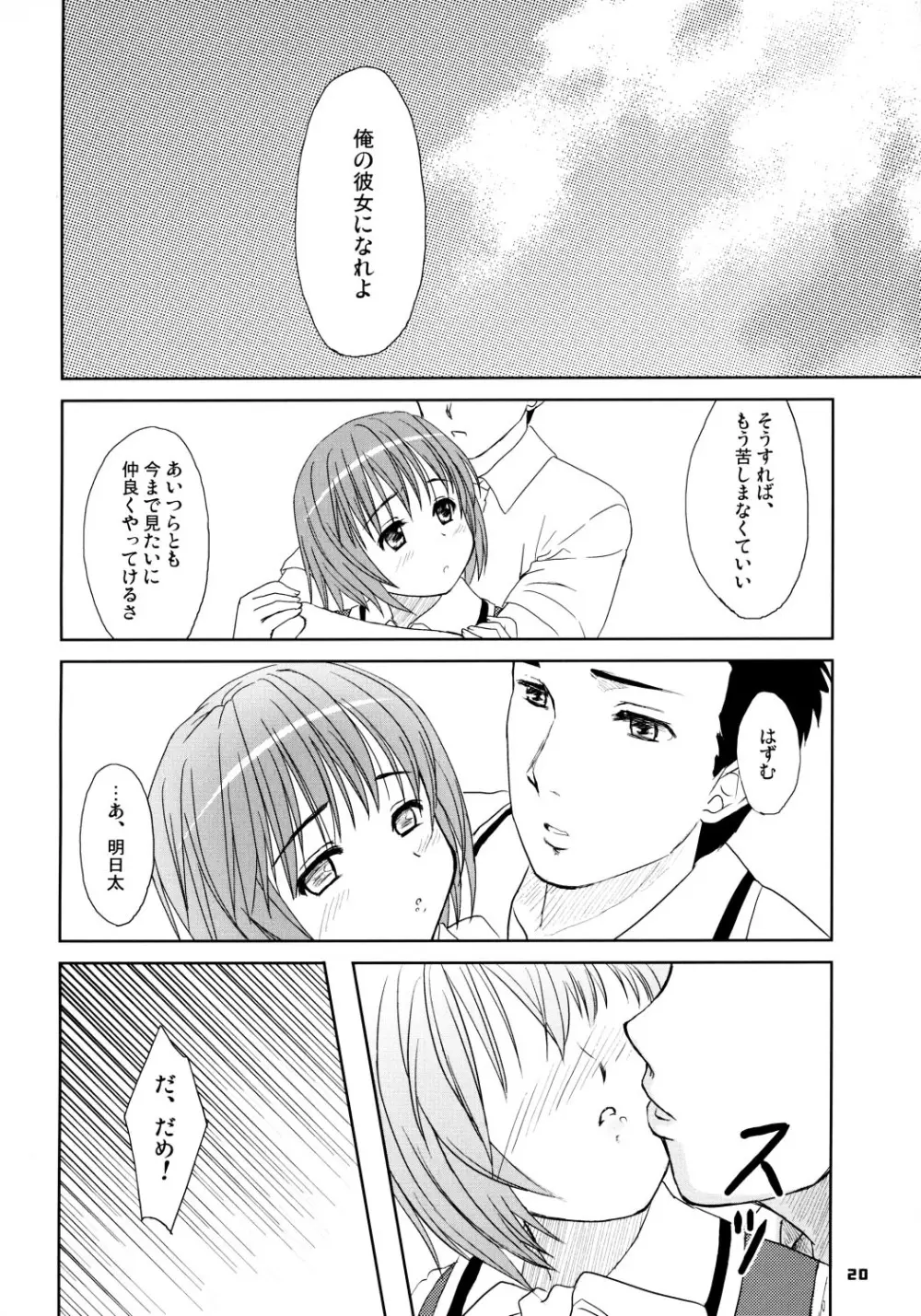 HQN～はずむきゅん独り占め計画～ Page.19