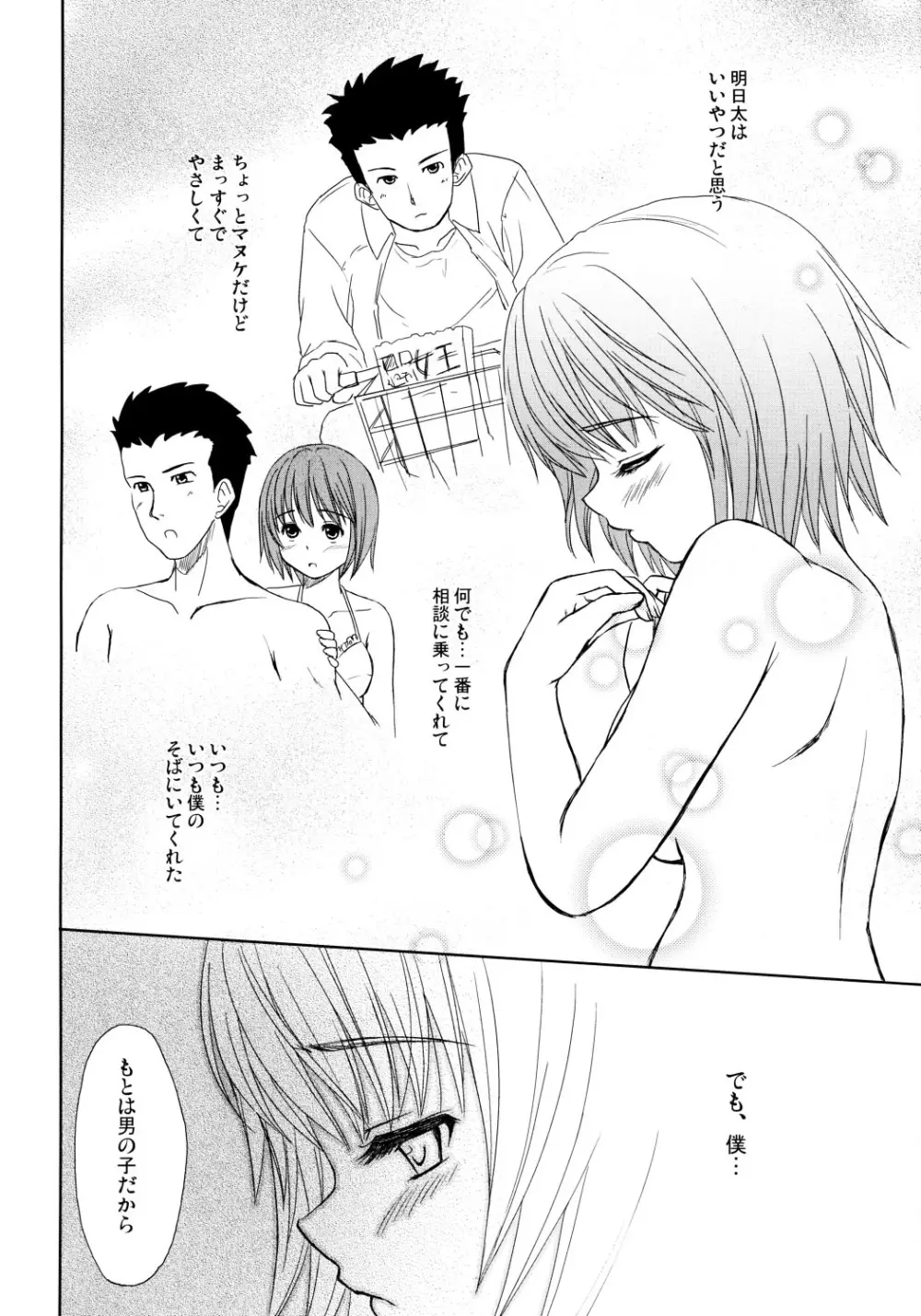 HQN～はずむきゅん独り占め計画～ Page.21