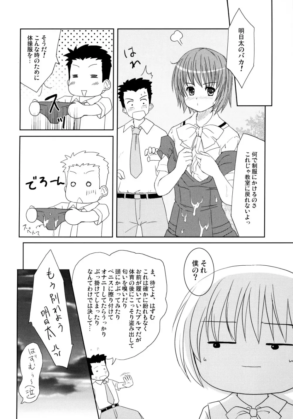 HQN～はずむきゅん独り占め計画～ Page.29