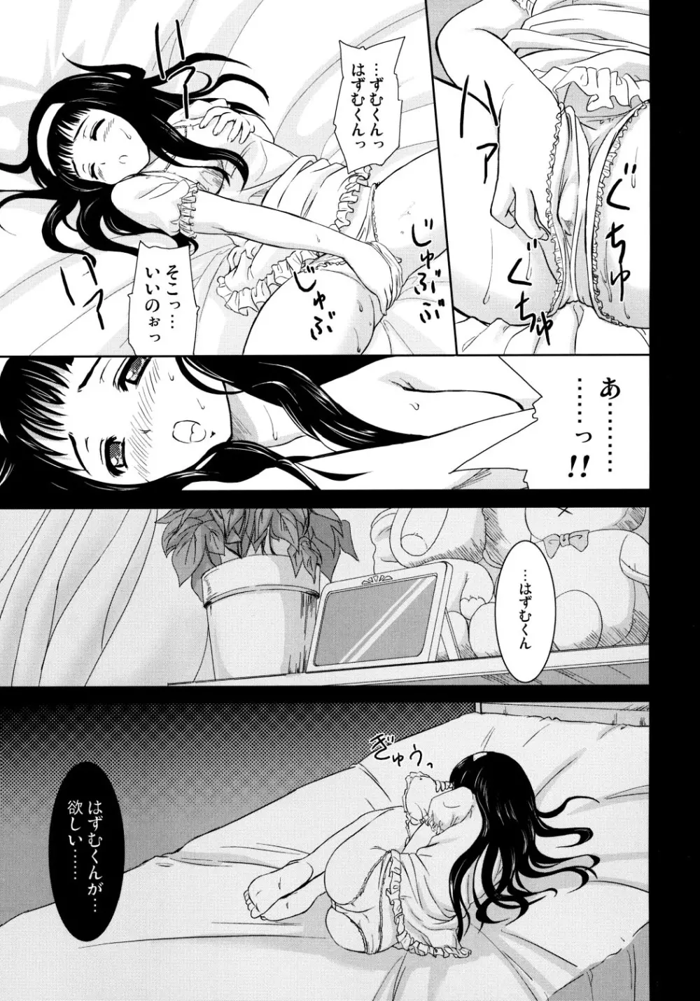 HQN～はずむきゅん独り占め計画～ Page.4