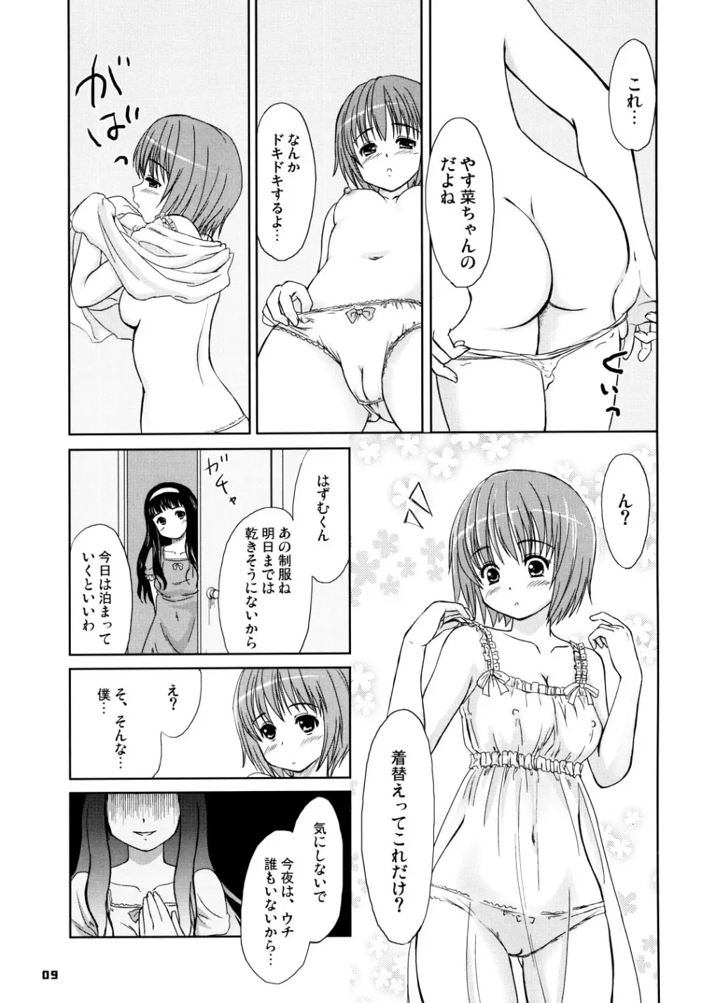 HQN～はずむきゅん独り占め計画～ Page.8