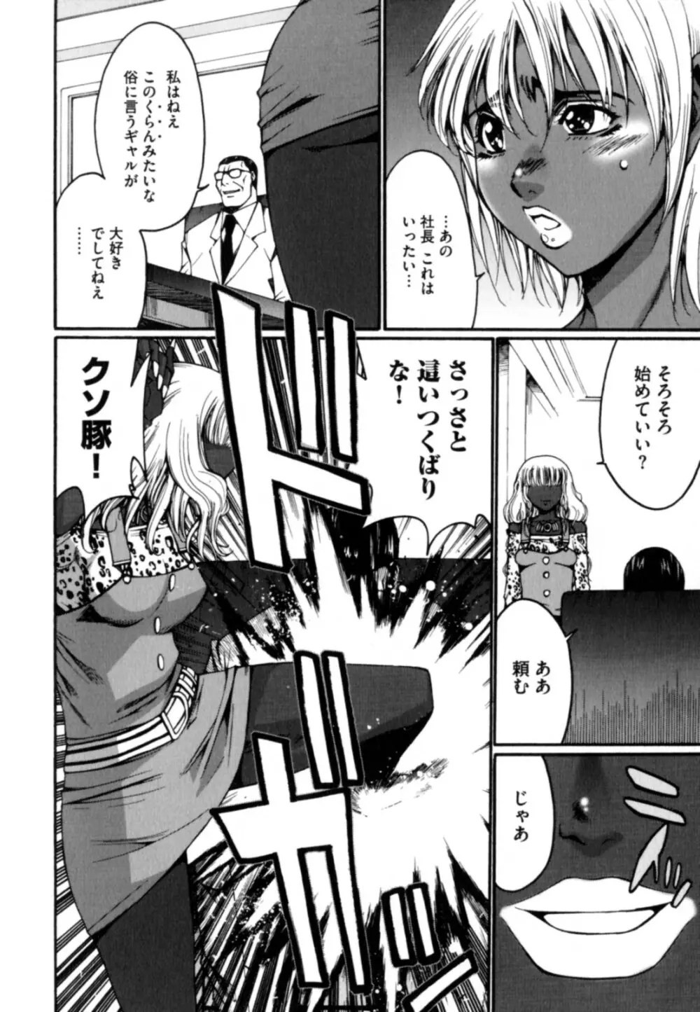 黒淫 ~BLACK HUNT~ Page.100