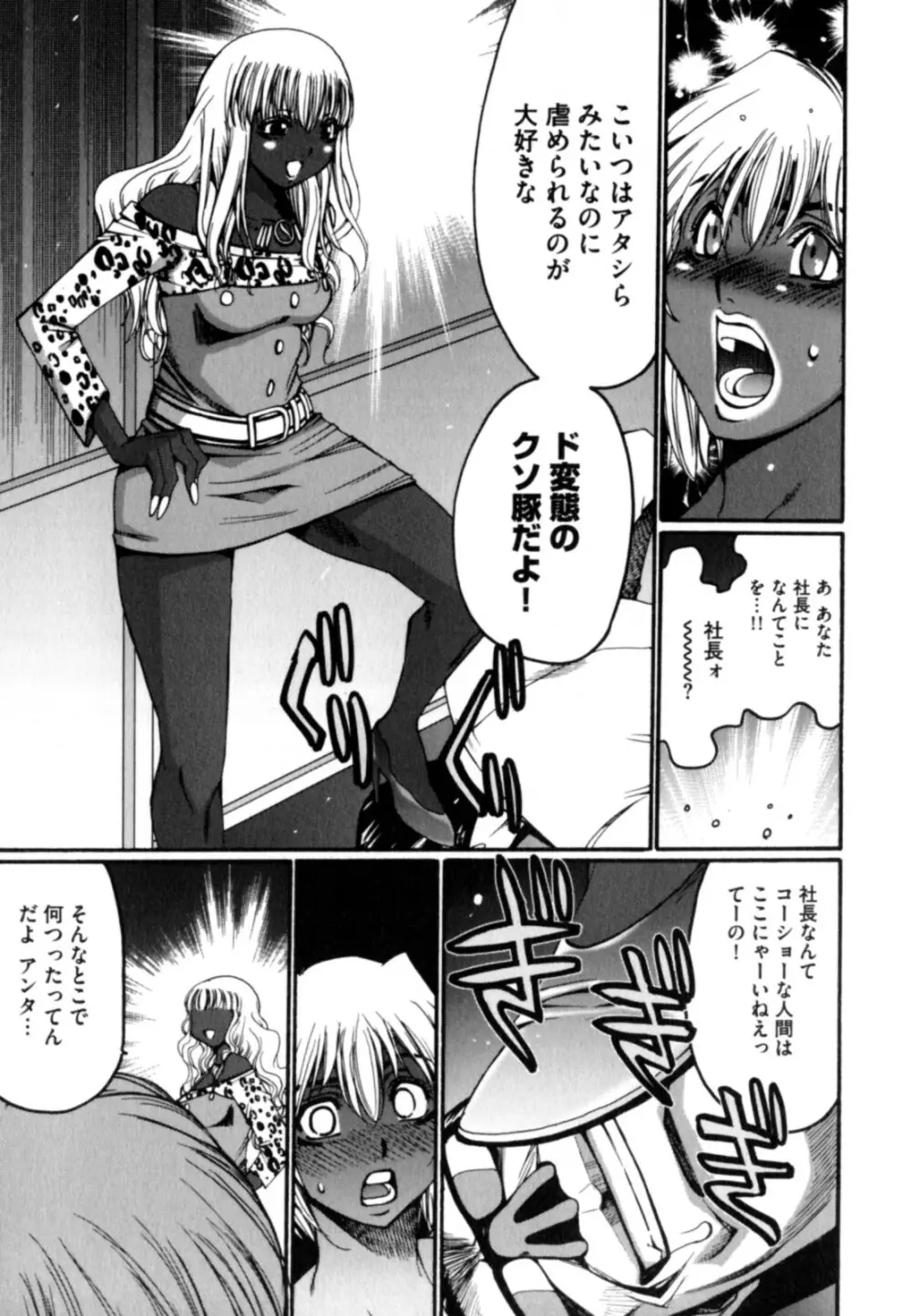 黒淫 ~BLACK HUNT~ Page.101