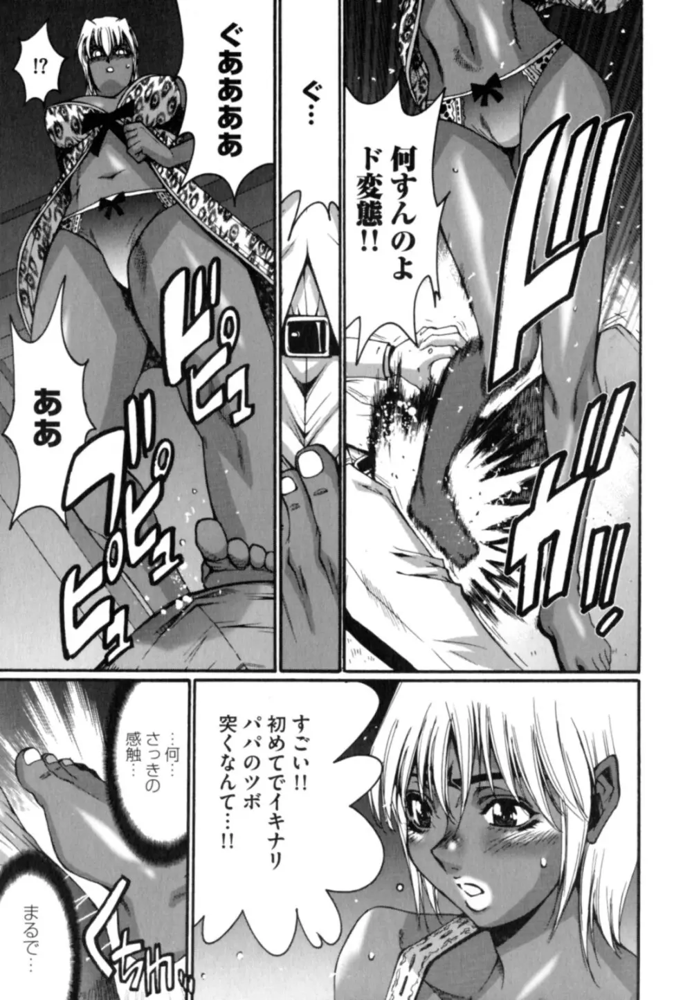 黒淫 ~BLACK HUNT~ Page.103