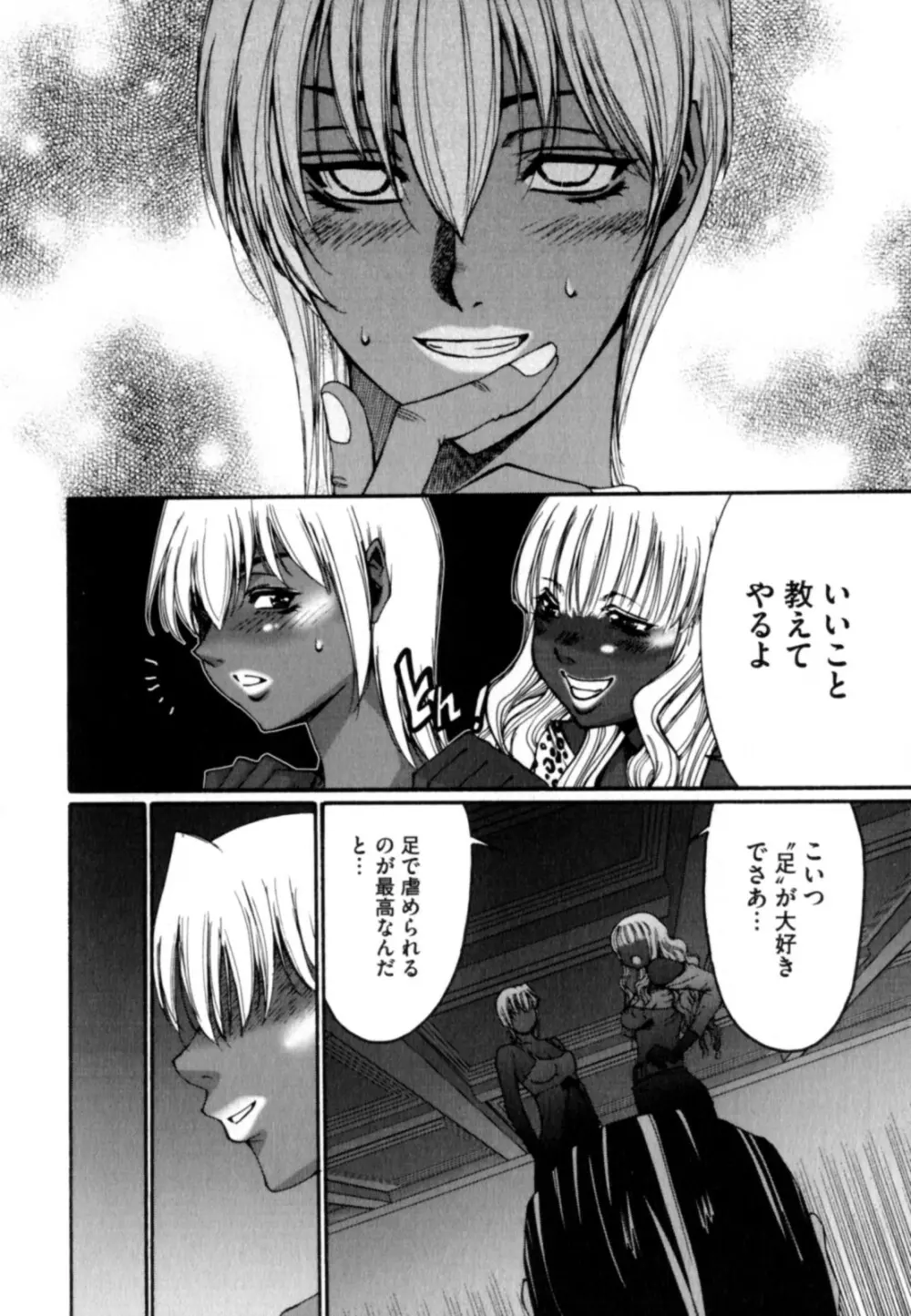 黒淫 ~BLACK HUNT~ Page.104