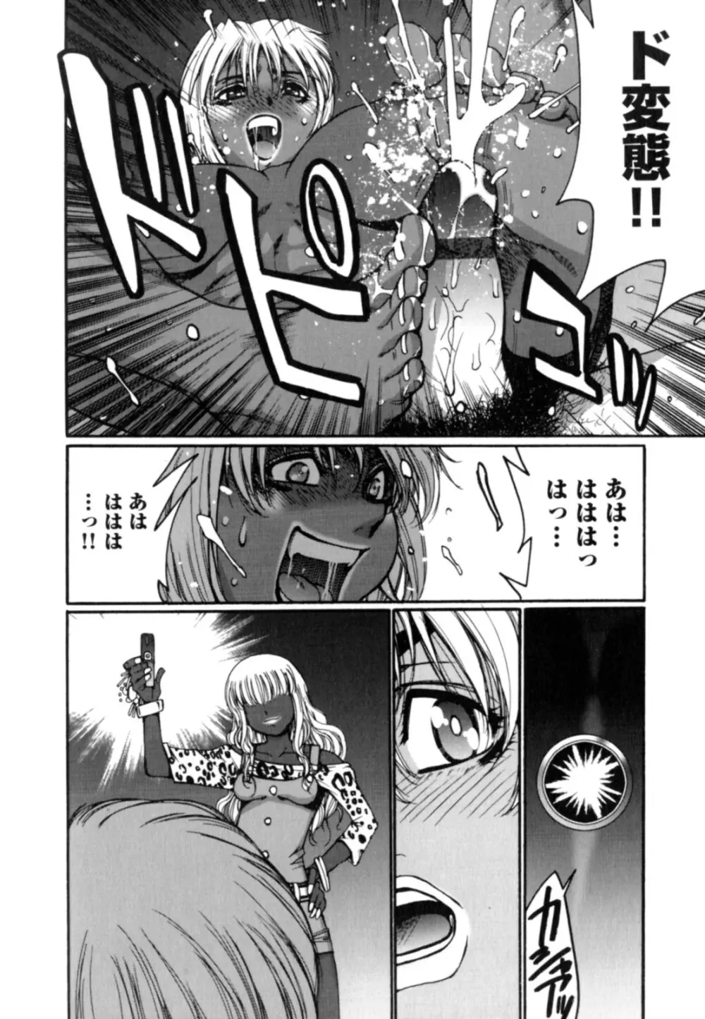 黒淫 ~BLACK HUNT~ Page.106