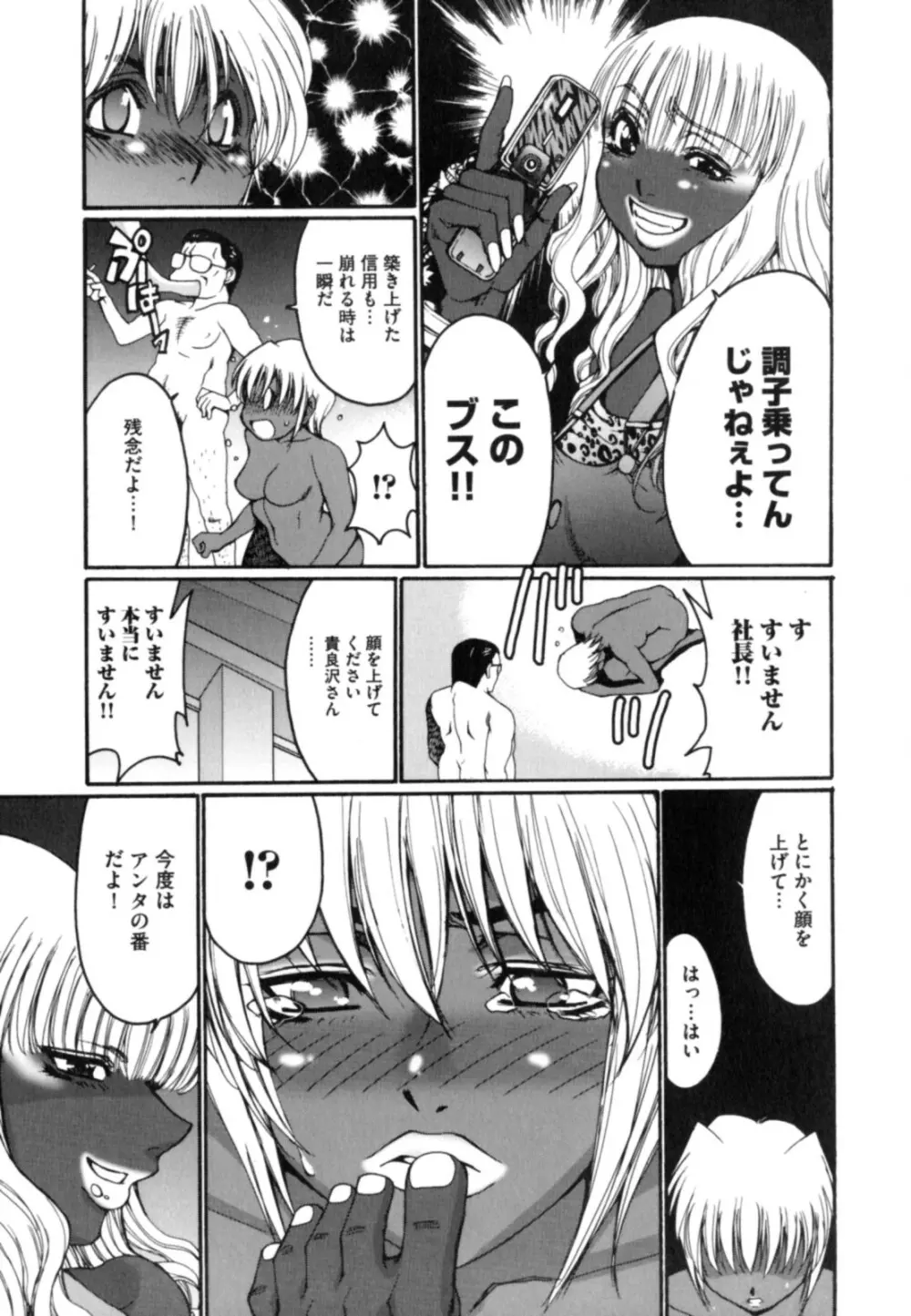 黒淫 ~BLACK HUNT~ Page.107