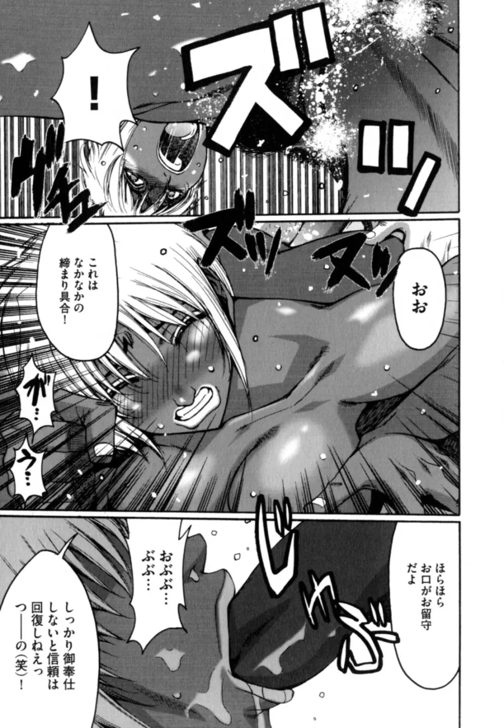 黒淫 ~BLACK HUNT~ Page.109