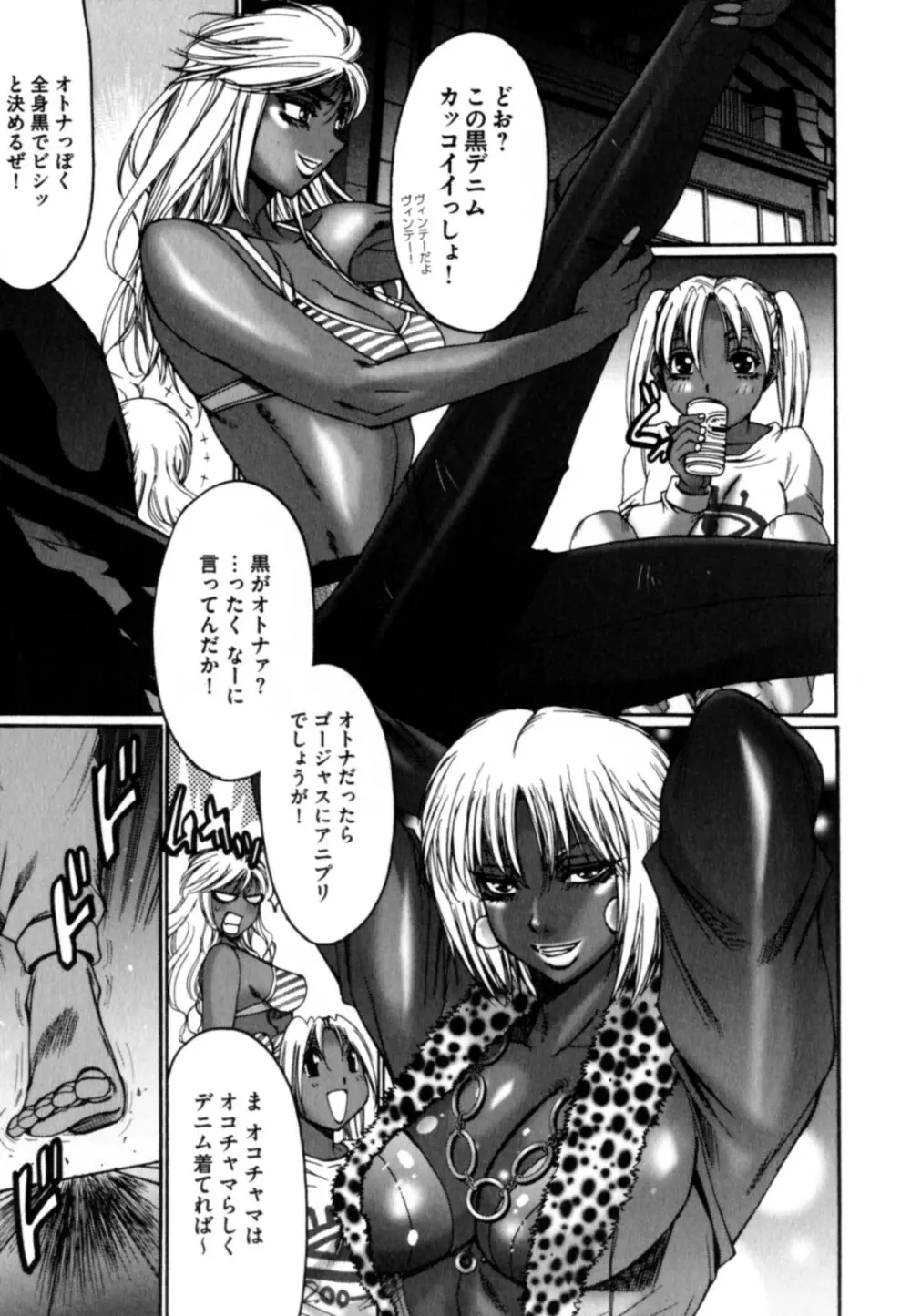 黒淫 ~BLACK HUNT~ Page.113