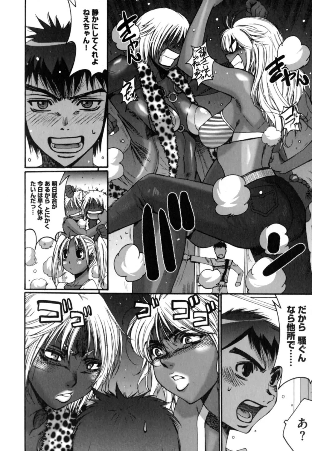 黒淫 ~BLACK HUNT~ Page.114