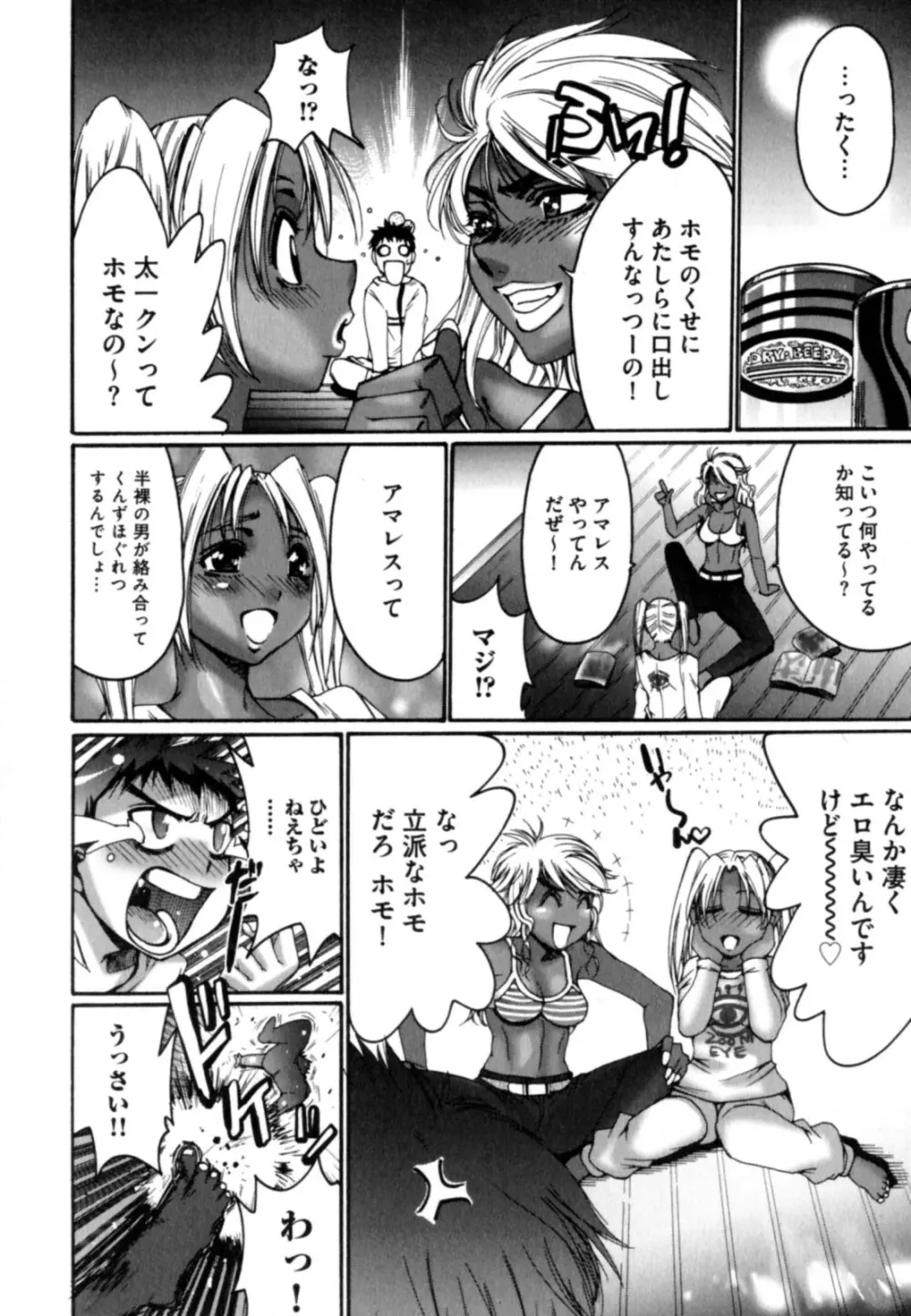 黒淫 ~BLACK HUNT~ Page.116