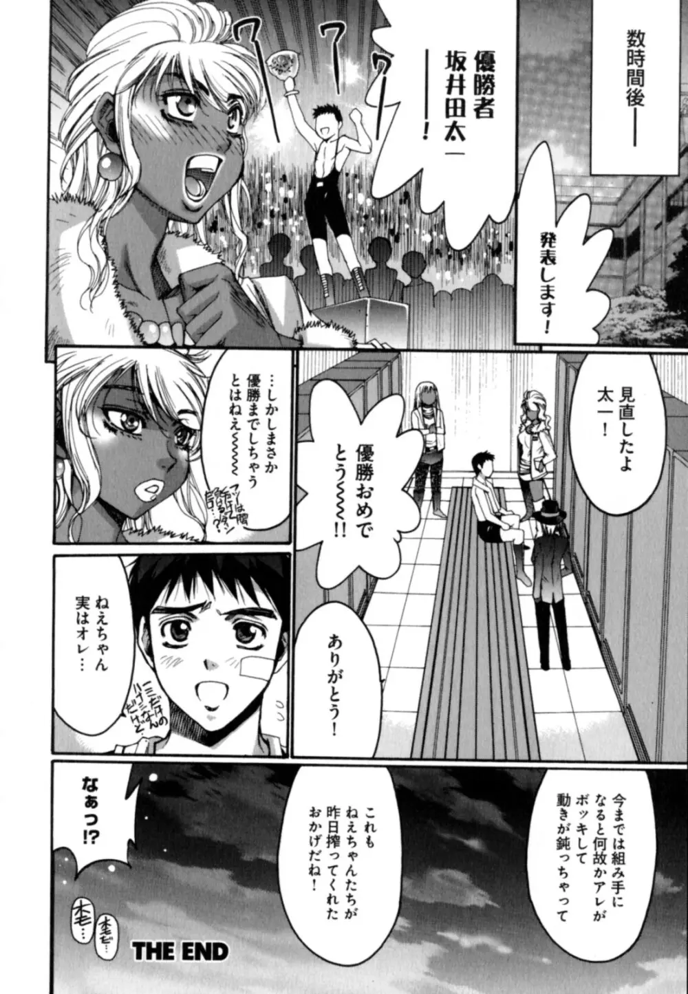 黒淫 ~BLACK HUNT~ Page.130
