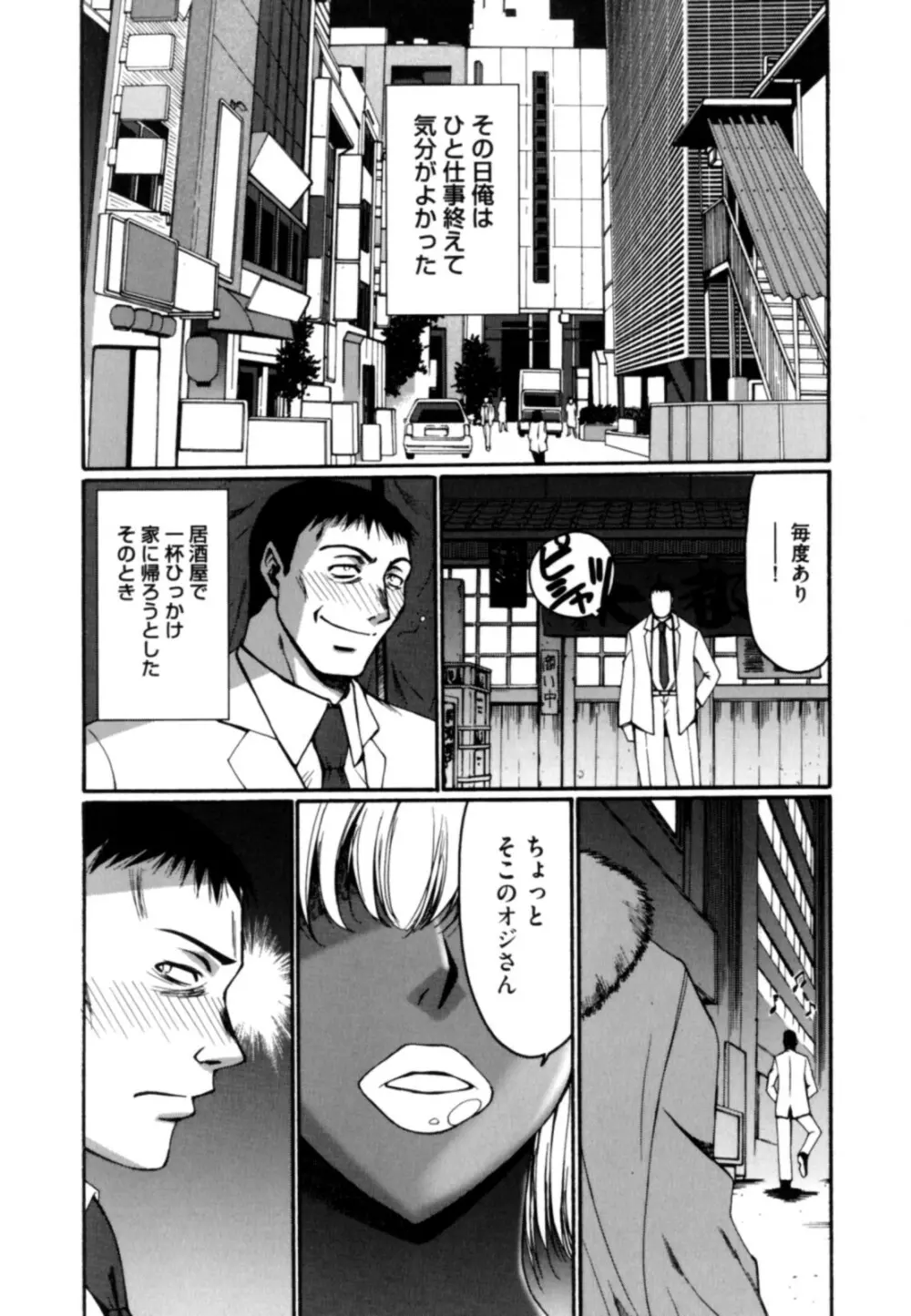 黒淫 ~BLACK HUNT~ Page.132