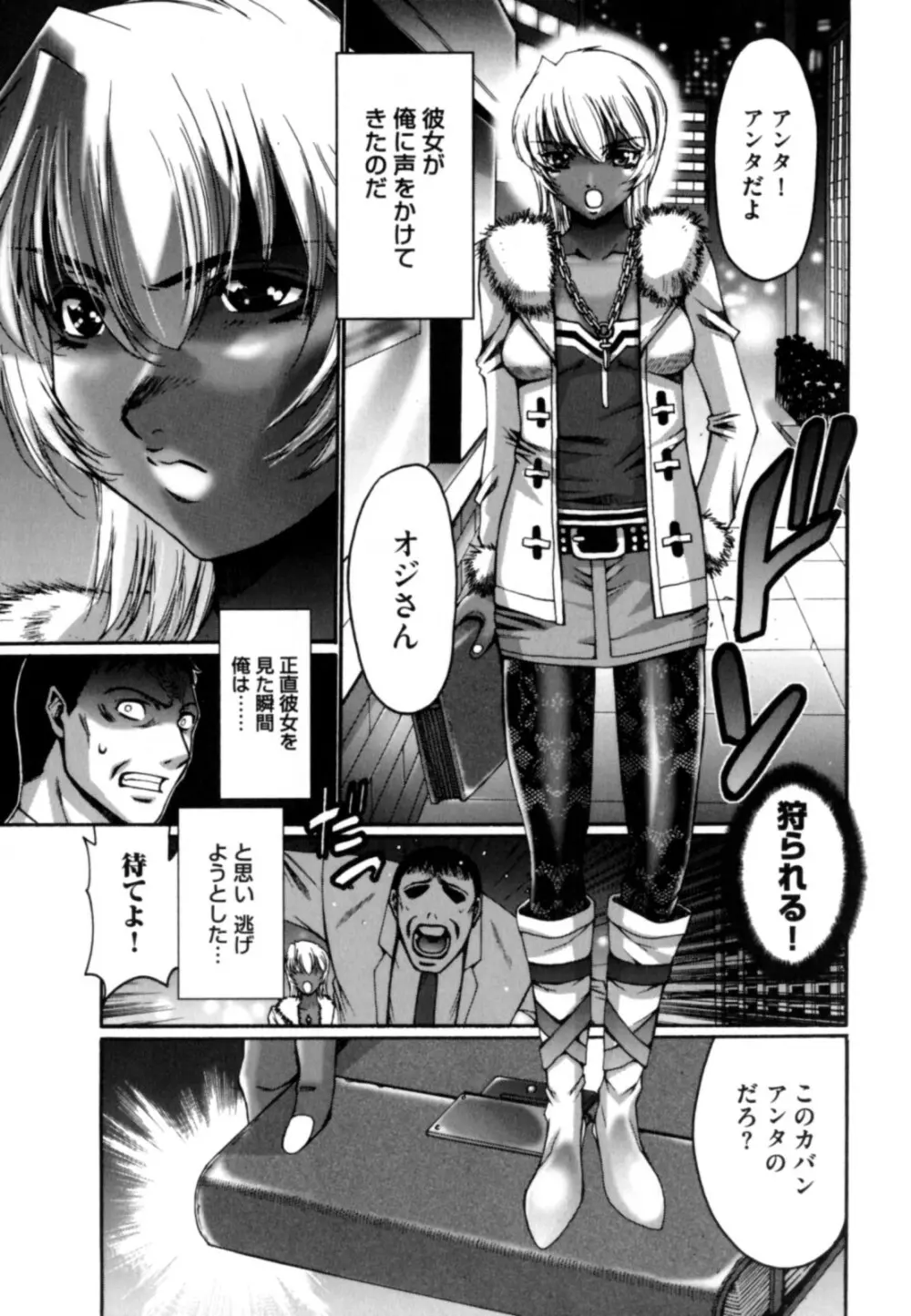 黒淫 ~BLACK HUNT~ Page.133