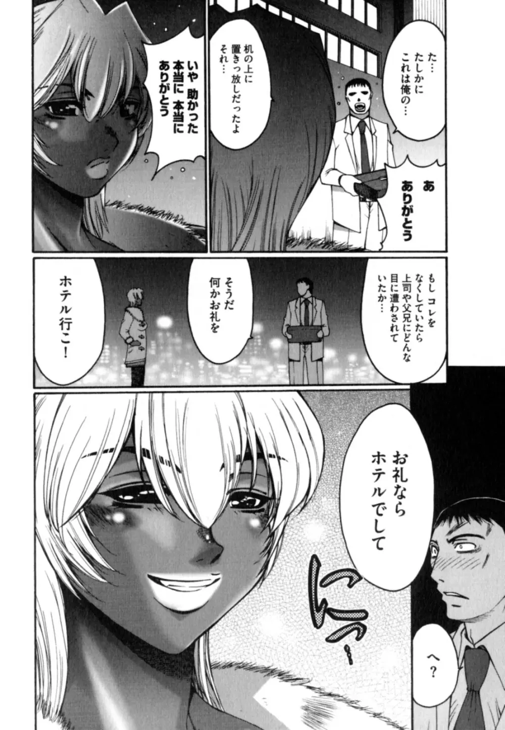 黒淫 ~BLACK HUNT~ Page.134