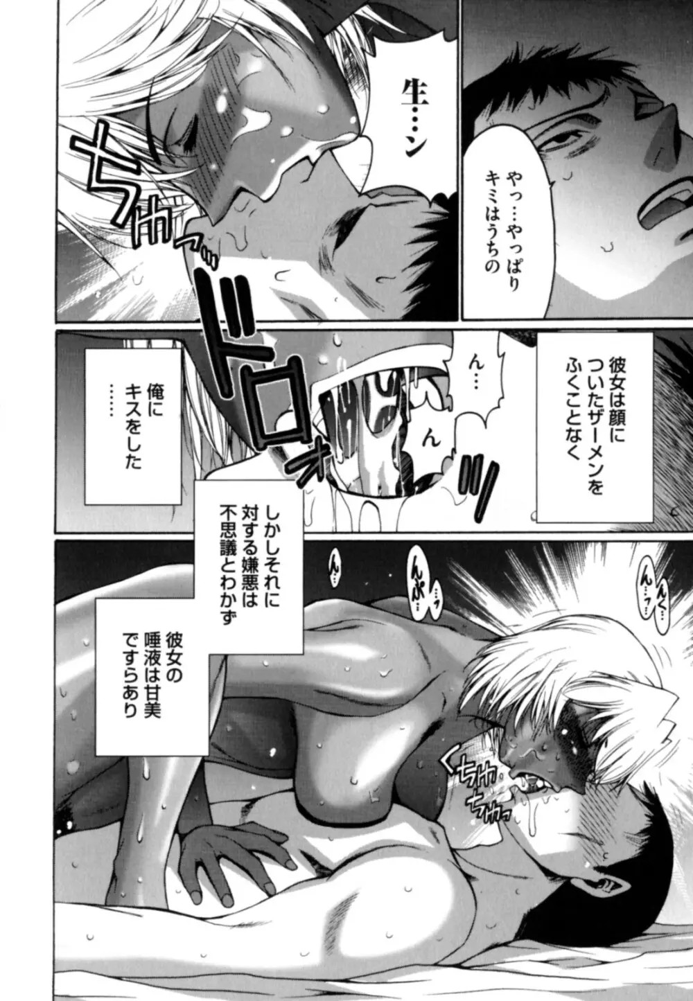 黒淫 ~BLACK HUNT~ Page.144