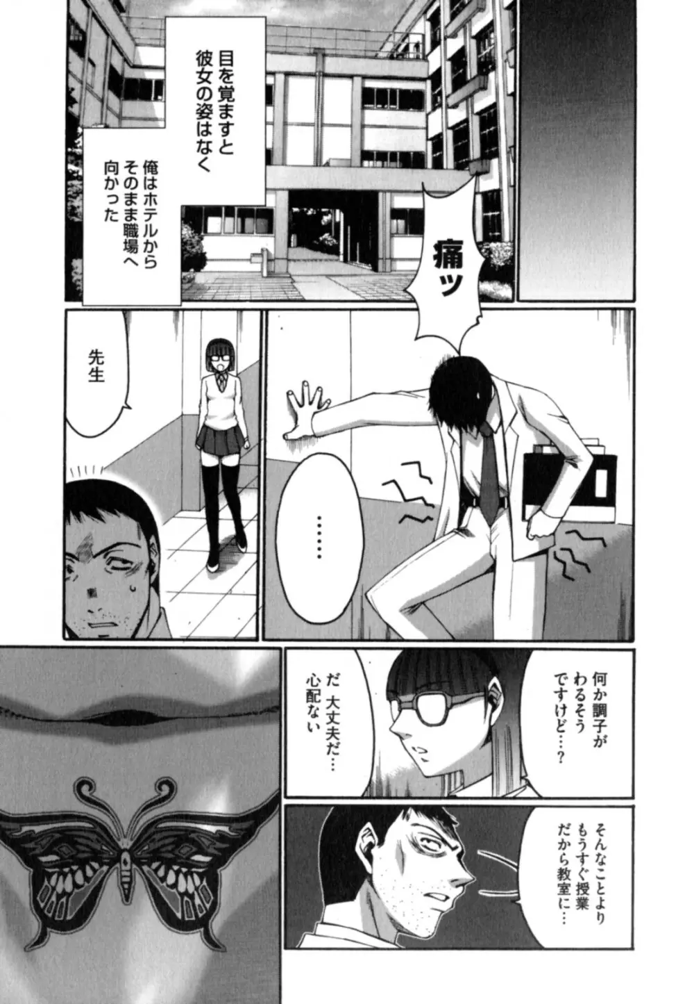 黒淫 ~BLACK HUNT~ Page.147