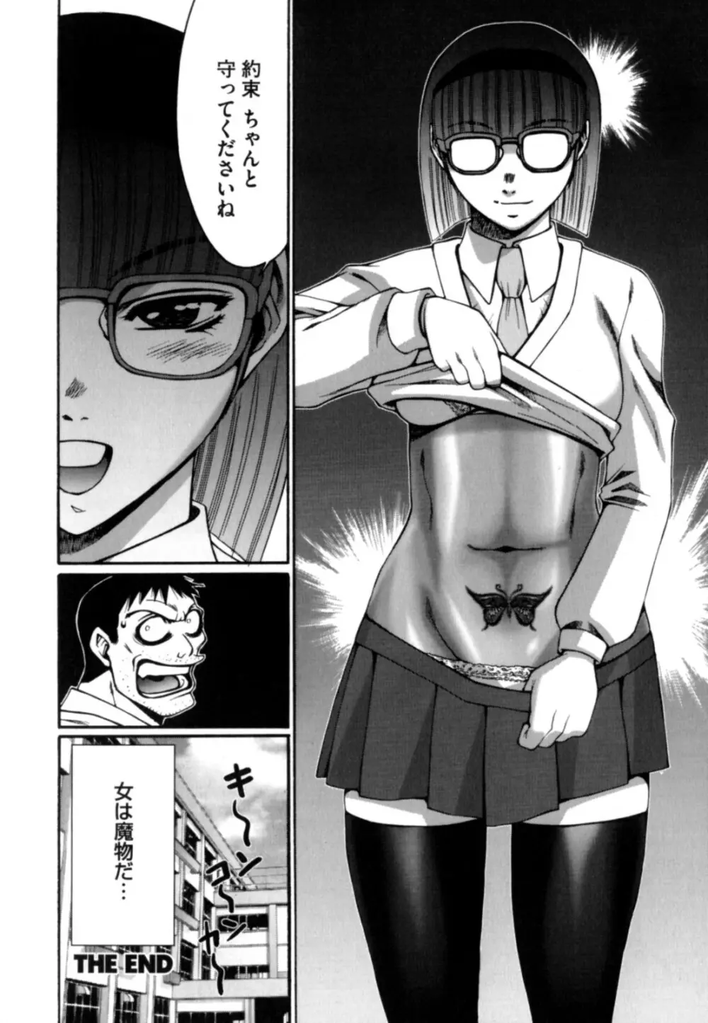 黒淫 ~BLACK HUNT~ Page.148