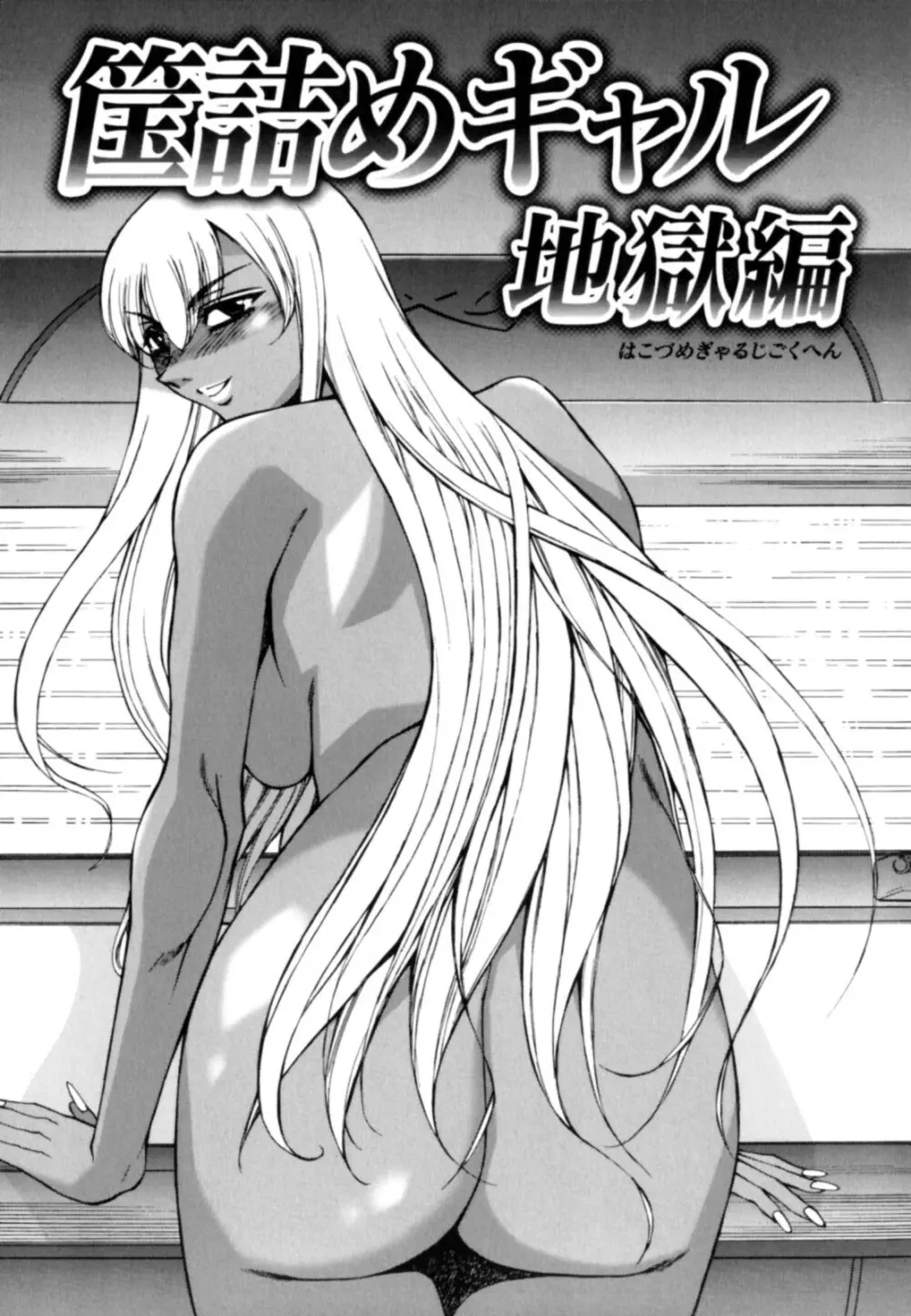 黒淫 ~BLACK HUNT~ Page.149
