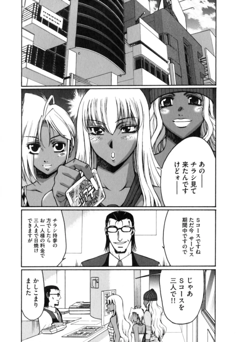 黒淫 ~BLACK HUNT~ Page.150