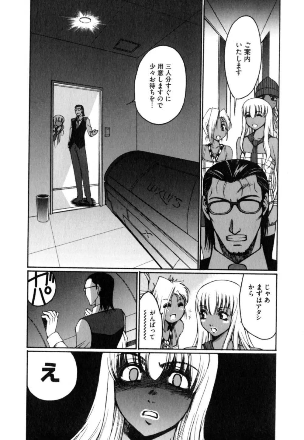 黒淫 ~BLACK HUNT~ Page.151