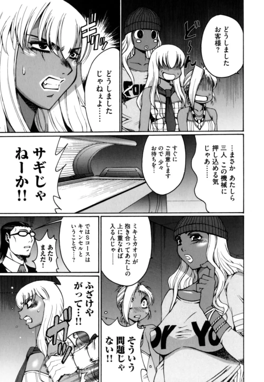 黒淫 ~BLACK HUNT~ Page.153