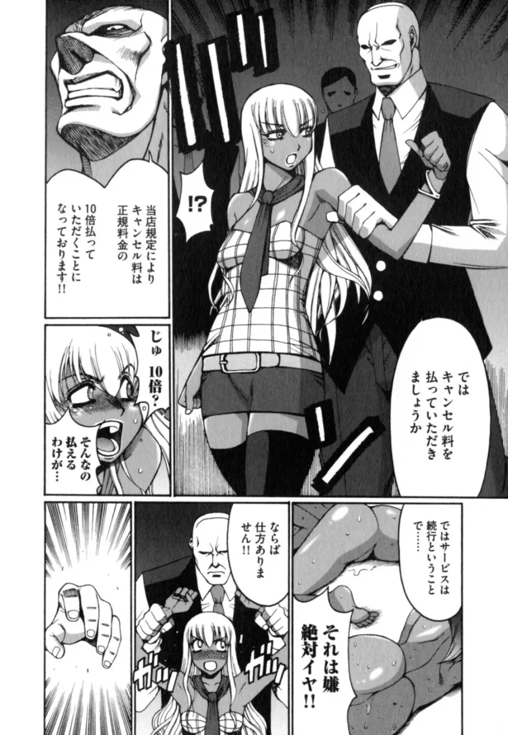 黒淫 ~BLACK HUNT~ Page.154