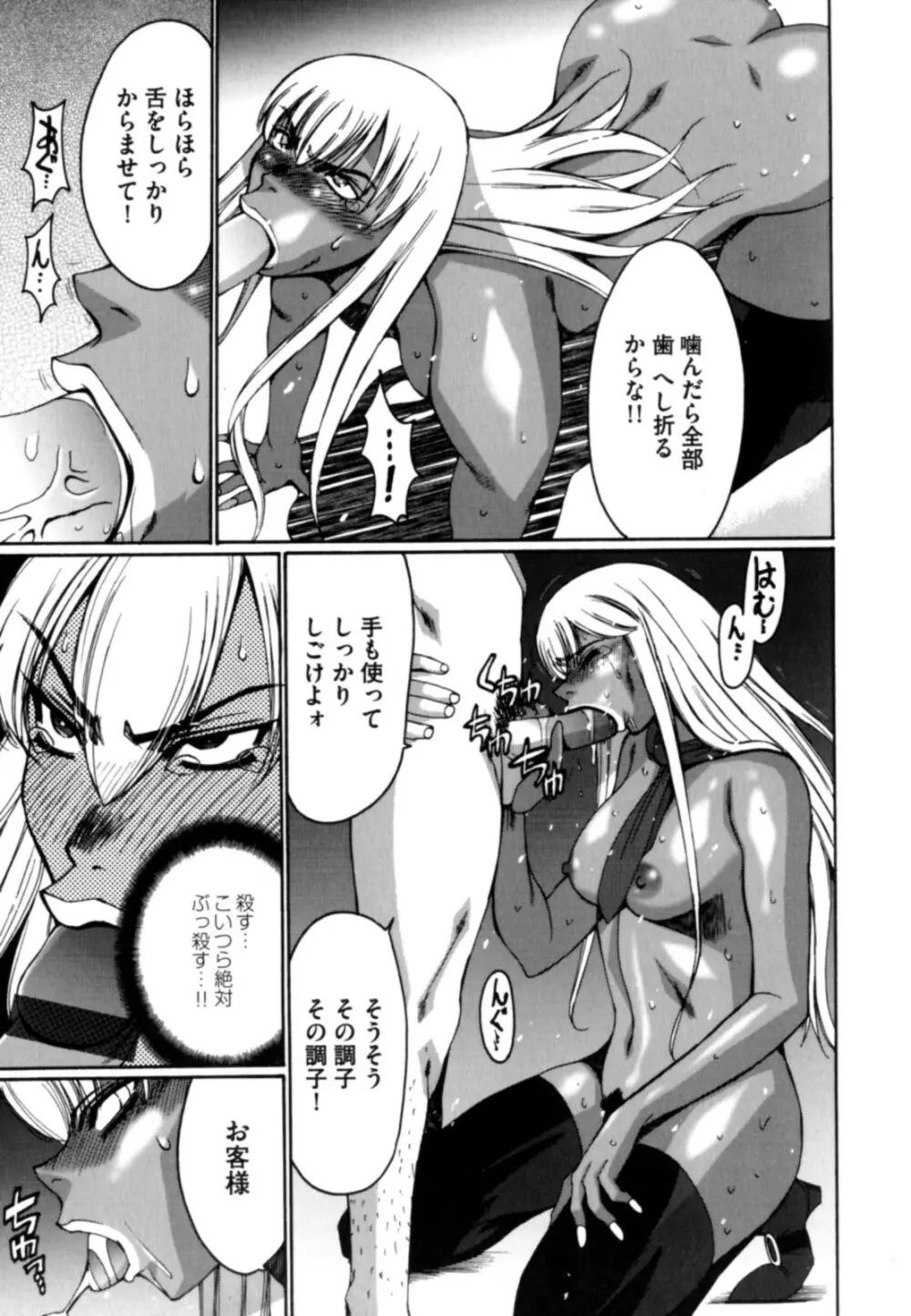 黒淫 ~BLACK HUNT~ Page.157