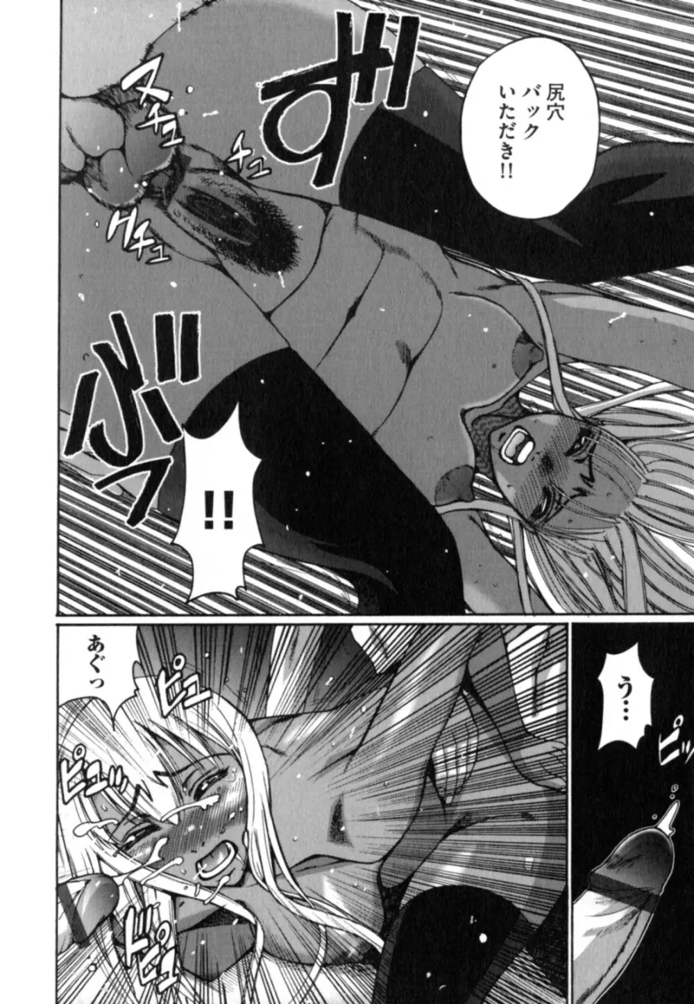 黒淫 ~BLACK HUNT~ Page.158