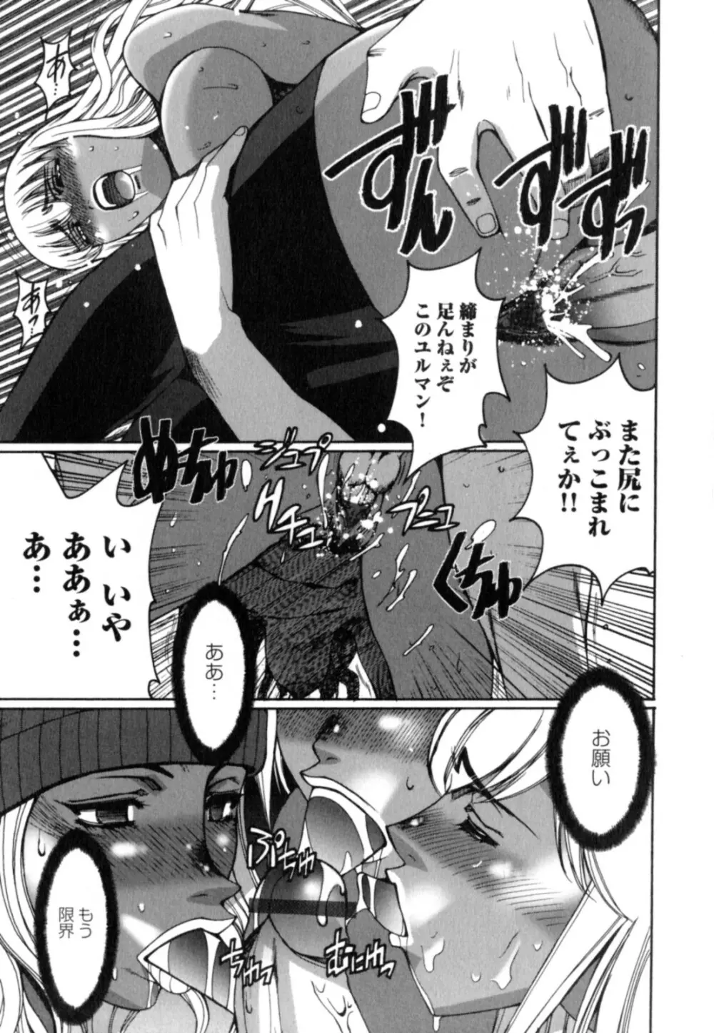 黒淫 ~BLACK HUNT~ Page.163