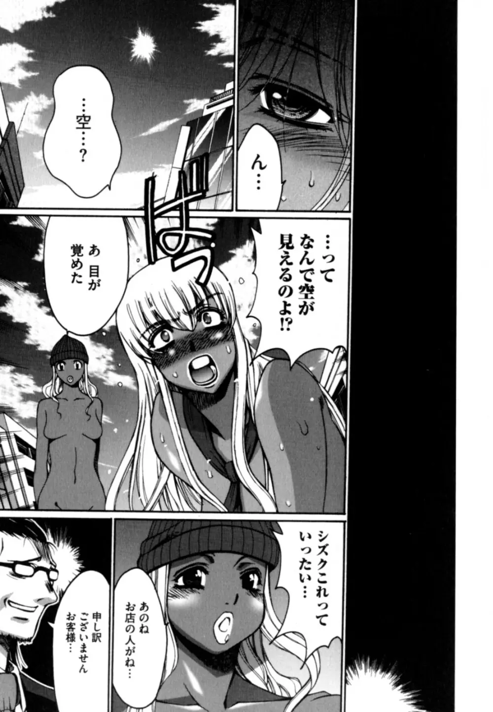 黒淫 ~BLACK HUNT~ Page.165