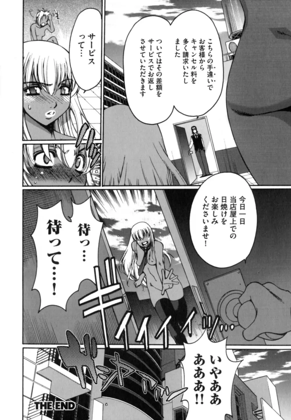 黒淫 ~BLACK HUNT~ Page.166