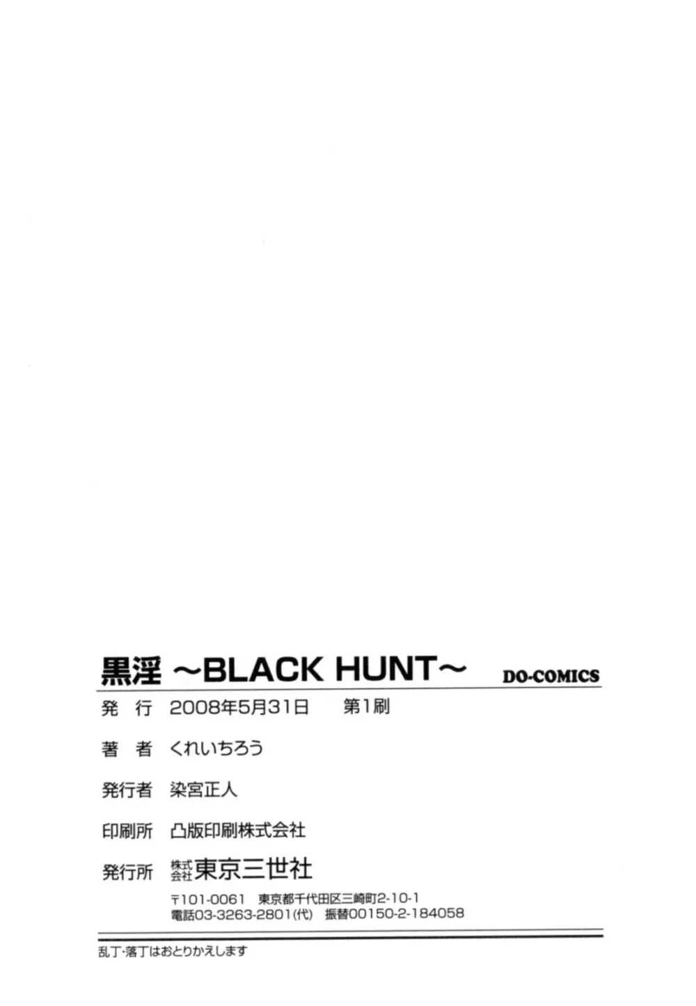 黒淫 ~BLACK HUNT~ Page.168