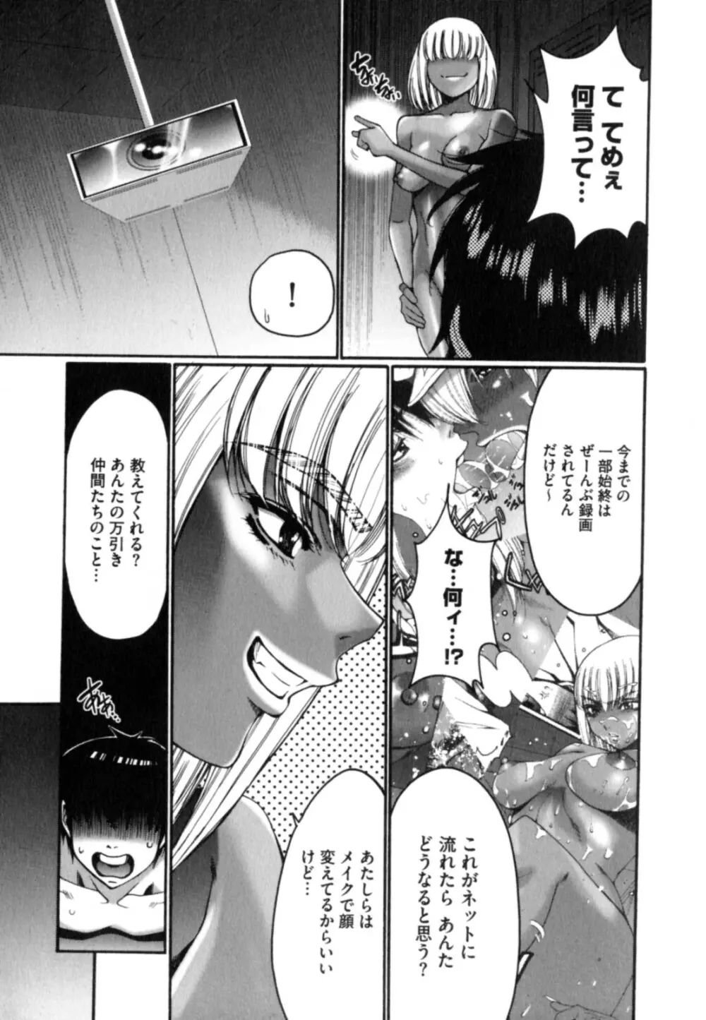 黒淫 ~BLACK HUNT~ Page.21