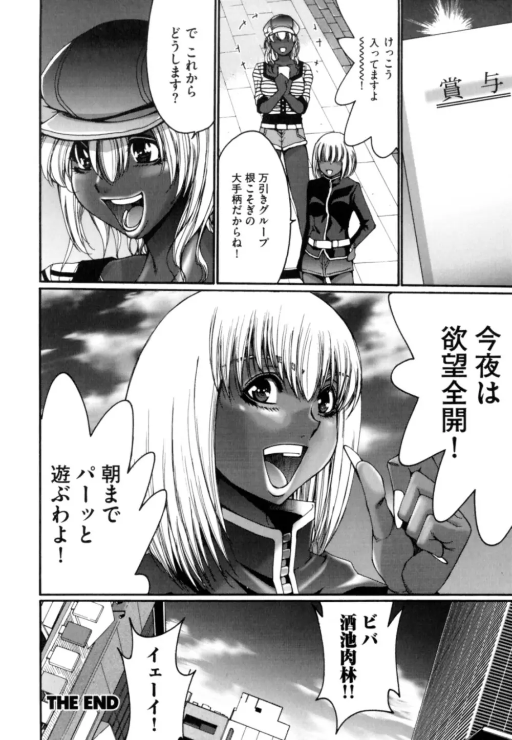 黒淫 ~BLACK HUNT~ Page.22