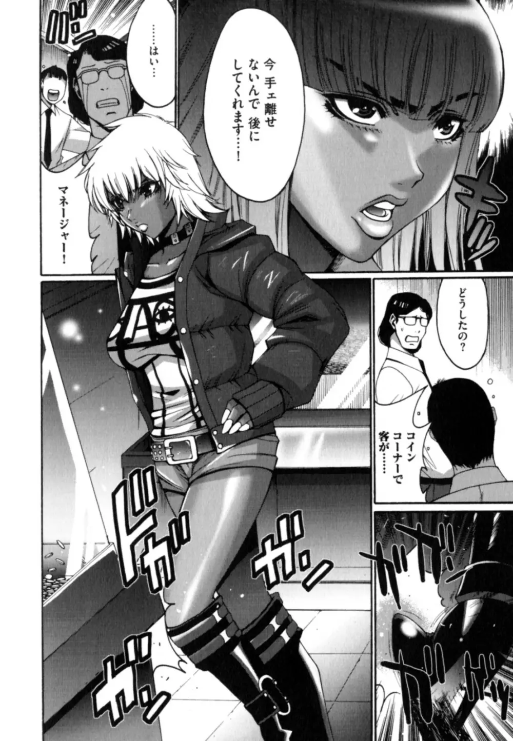 黒淫 ~BLACK HUNT~ Page.24