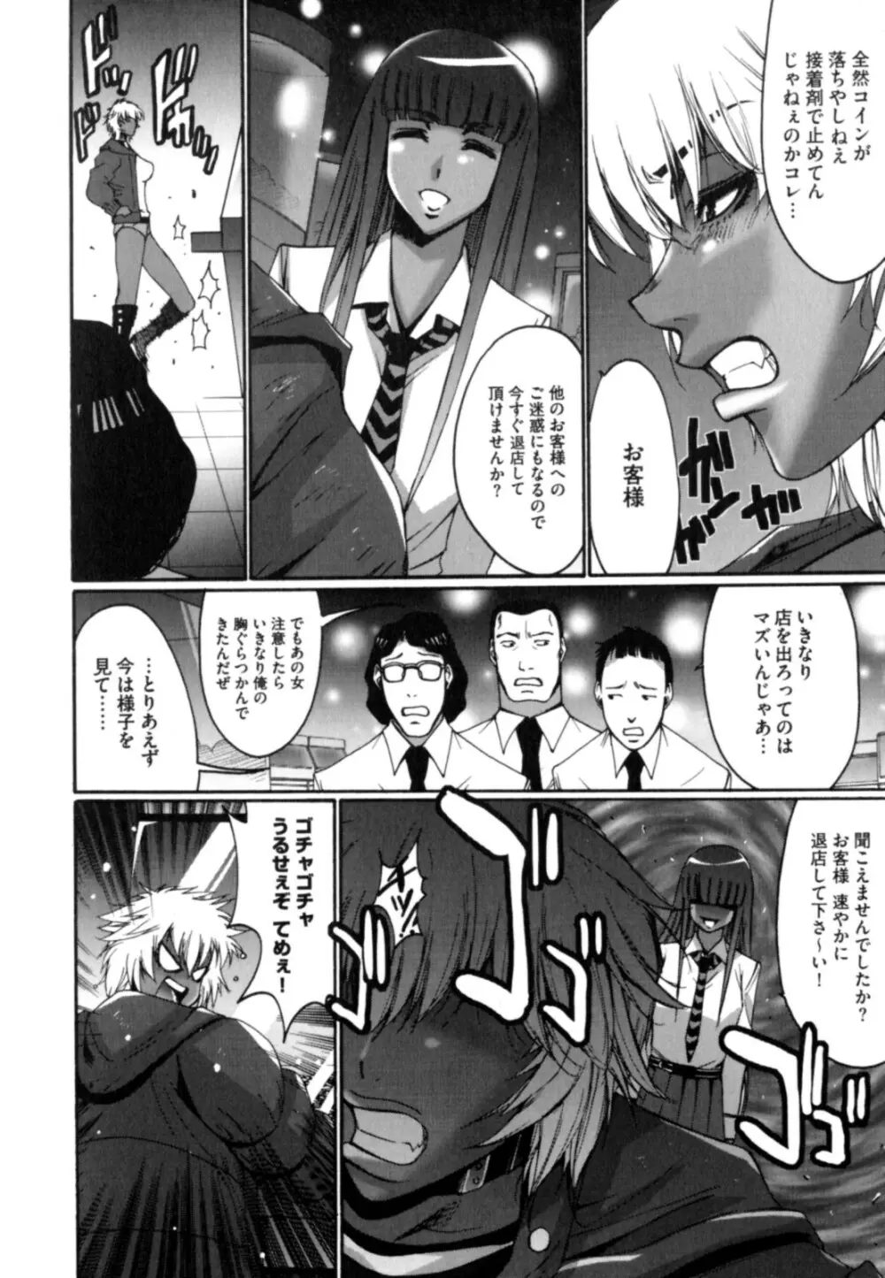 黒淫 ~BLACK HUNT~ Page.26