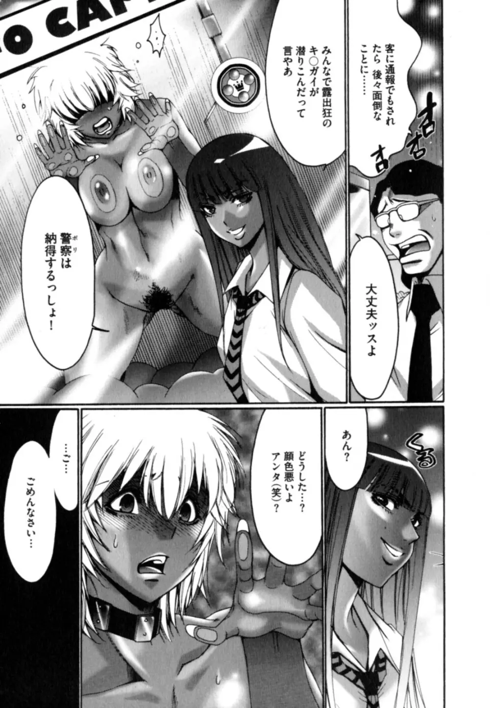 黒淫 ~BLACK HUNT~ Page.29