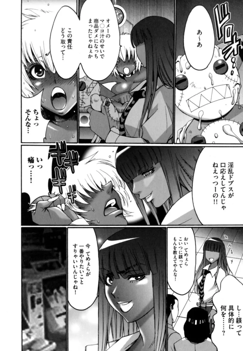 黒淫 ~BLACK HUNT~ Page.34
